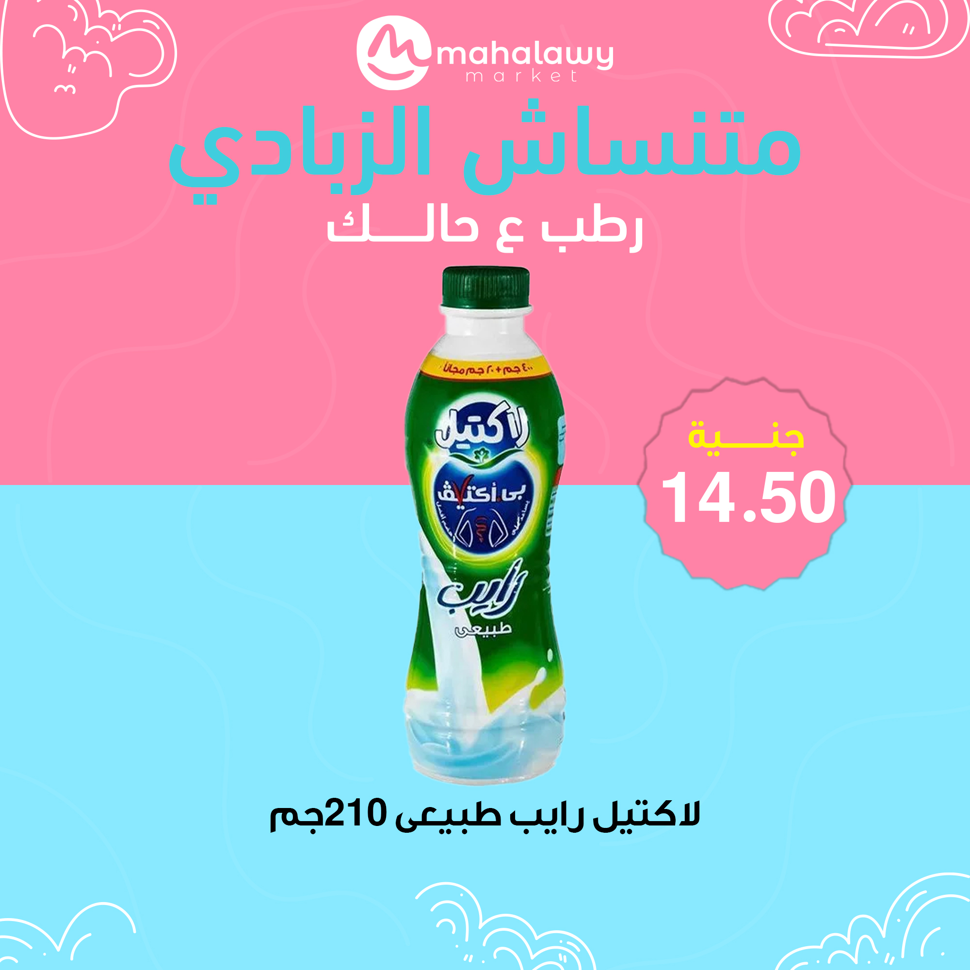 el-mahallawy-sons offers from 27feb to 28feb 2025 عروض اولاد المحلاوى من 27 فبراير حتى 28 فبراير 2025 صفحة رقم 14